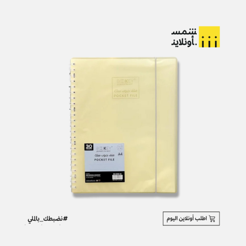 ملف جيوب سلك 30 جيوب بوكي