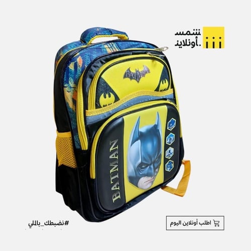 حقيبة مدرسية