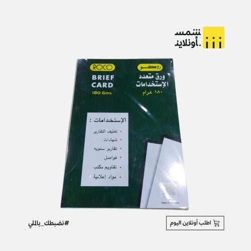 ورق مقوى 180 غرام سماوي - روكو