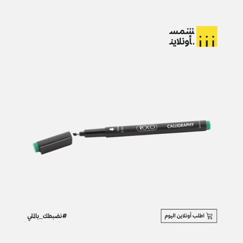 روكو | قلم خط عربي | مقاس 30