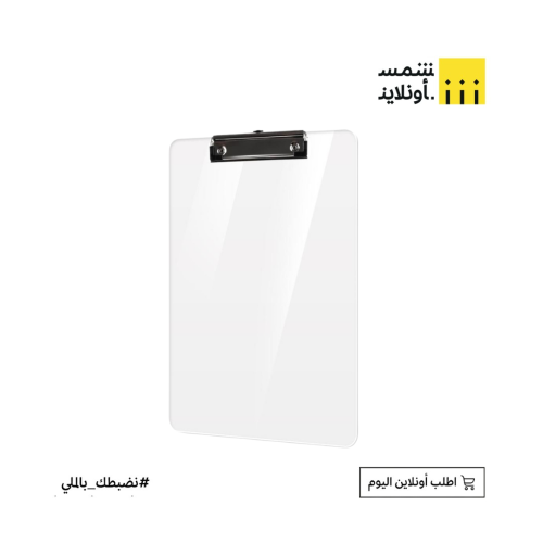 تكاية ورق اكرايلك شفاف مع قياس بسانتي متر | BOOKEY