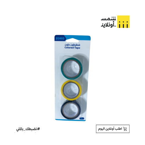 شريط لاصق ملون | ZORO