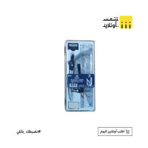 أدوات هندسة 8 قطع | بوكي