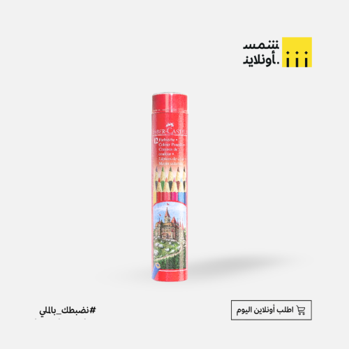 الوان خشبية فايبر كاستل 12 لون دائري