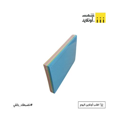 كرت بحث ملون مسطر | لينو