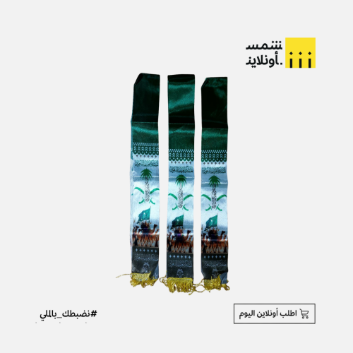 وشاح صغير لليوم الوطني 3 حبات
