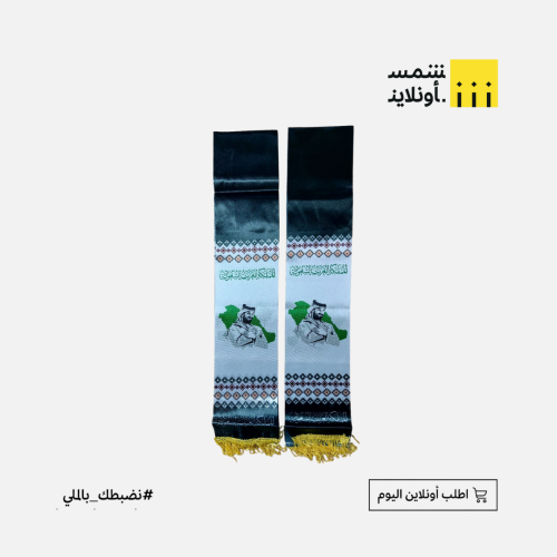 وشاح اليوم الوطني عالي الجودة | المملكة العربية ال...