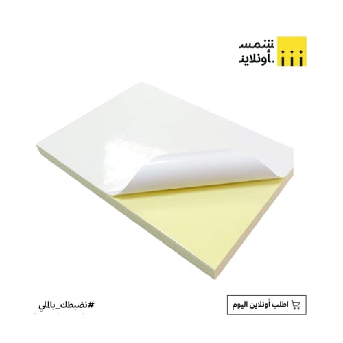 ورق ابيض لاصق لماع 10 او 20 ح | NOTIC A4