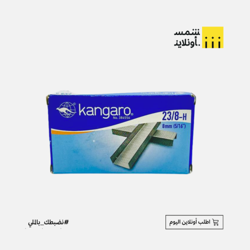 دبابيس كنجارو 23/8