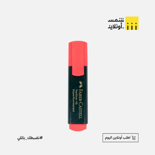 قلم تظهير فيبر كاستل وردي