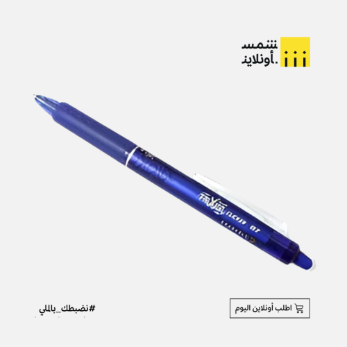 قلم مع مساحة ظغاط| أزرق | بيلوت