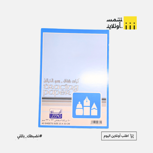 كراس شفاف 40 ورقة | لينو