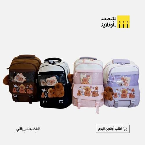 حقيبة مدرسية مع دبدوب