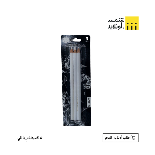أقلام فحم أبيض للرسم - 3 قطع - White Charcoal Medi...
