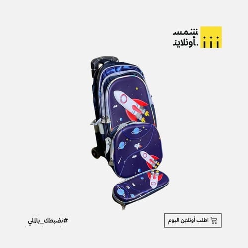 حقيبة مدرسية مع كفرات