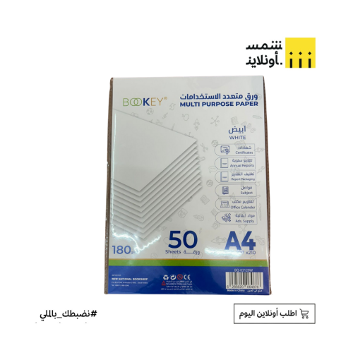 ورق مقوي أبيض A4 | BOOKEY