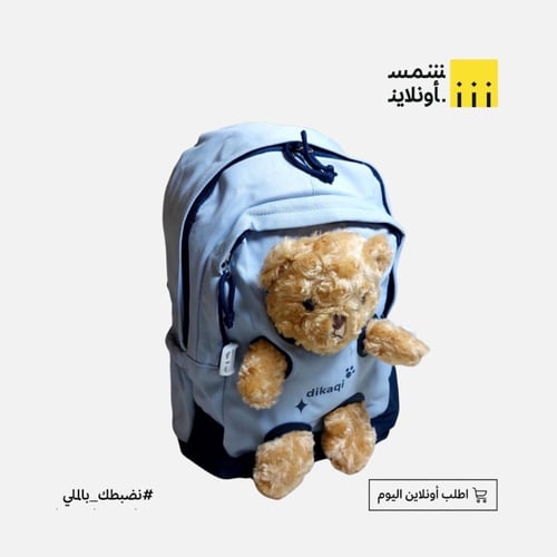 حقيبة مدرسية بشكل دبدوب كبير