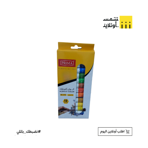 الوان اكريلك 12ملي | بريما