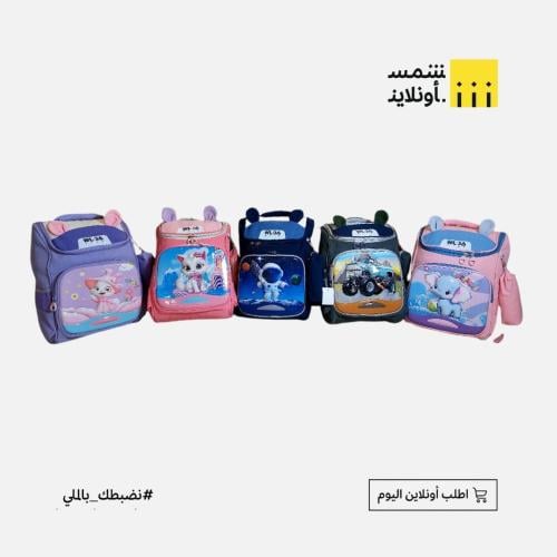 حقيبة مدرسية