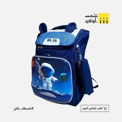 حقيبة مدرسية