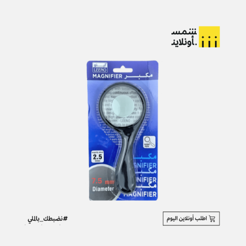 مكبرة 7.5