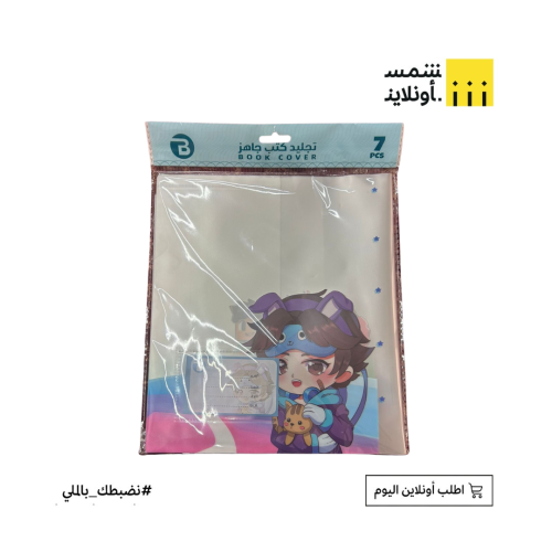 تجليد كتب شفاف جاهز 7 حبات 25.8×42سم