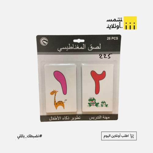 كروت مغناطيس أرقام عربي
