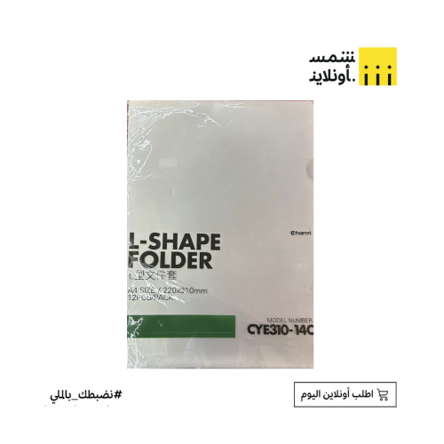 ملف شفاف زاوية 7 حبات | L-SHAPE