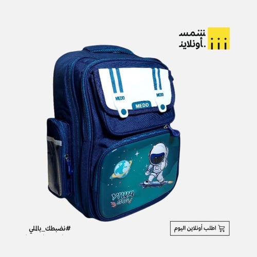 حقيبة مدرسية