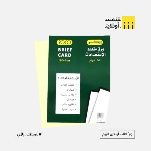 ورق مقوى 180 غرام أصفر - روكو