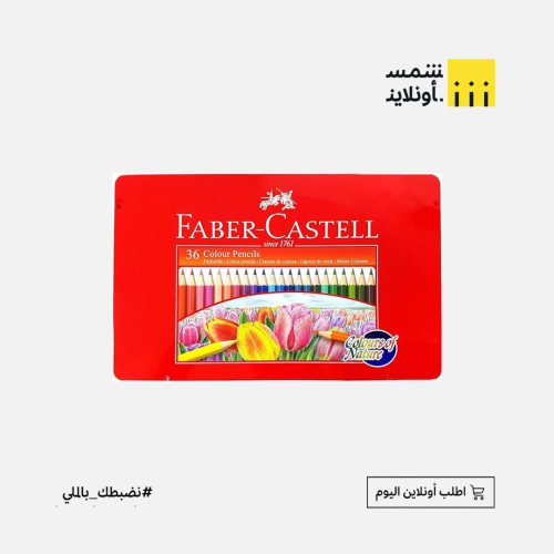 فايبر كاستل | ألوان خشبية | علبة مسطحة 36 لون