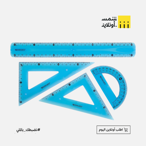 طقم أدوات هندسية مطاط