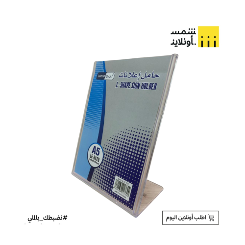 حامل اعلانات 148*210mm | LEENO