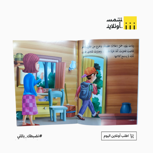 قصص تربوية للأطفال | التسرع والغضب