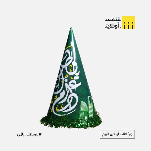 قبعة ورقية لليوم الوطني بالون الأخضر | 6 حبات