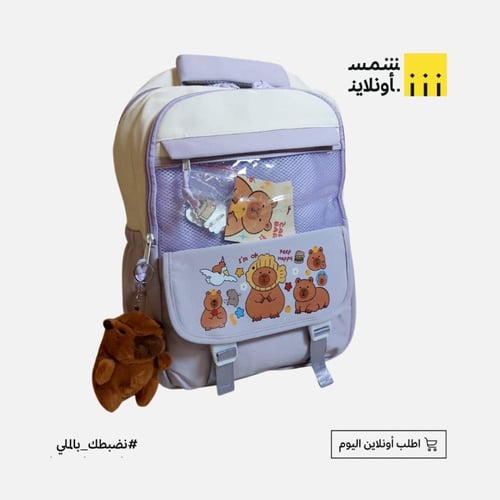 حقيبة مدرسية مع دبدوب