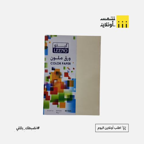 ورق ملون 100 ورقة A4 | لينو