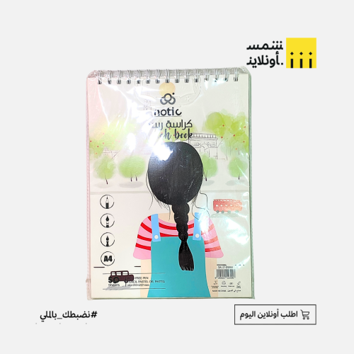 كراسة رسم بوكي SK A4