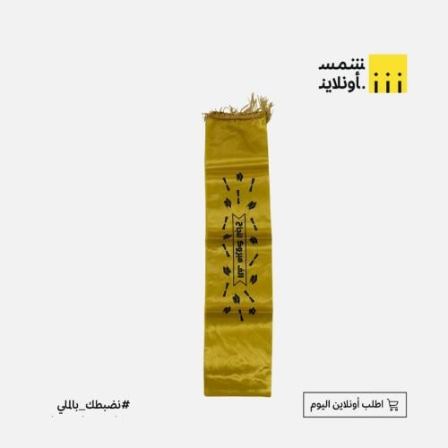 وشاح تخرج-قطعتين