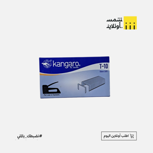 دبابيس T-10 | كنجارو