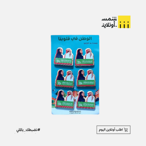 بروش اليوم الوطني