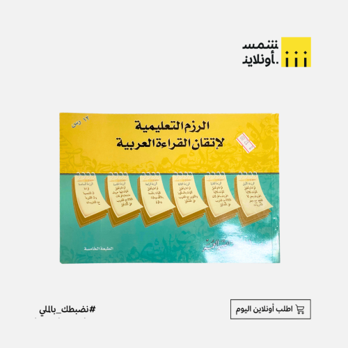دفتر للقراءة والكتابة ٣