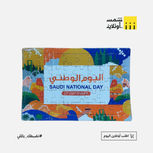 لوحات بازل اليوم الوطني