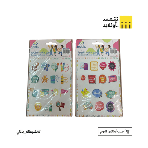 لواصق عبارات تشجيعية عدة اشكال .