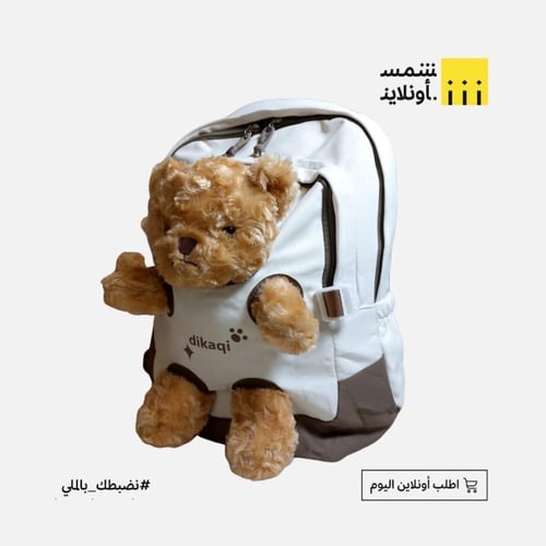 حقيبة مدرسية بشكل دبدوب كبير