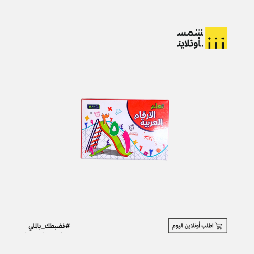 علبة ارقام عربي كرت|