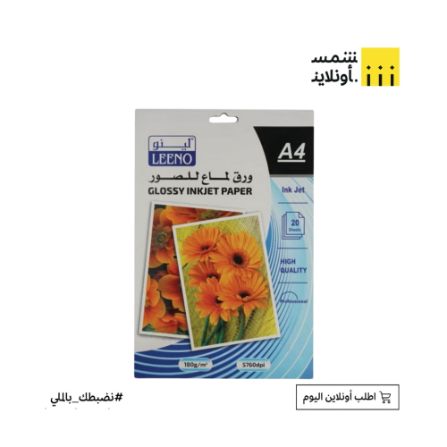 ورق لماع للصور A4| | 180جم| 20ح | LEENO