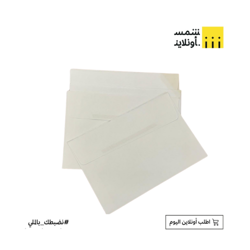 شدة ظرف رسائل ابيض 25ح