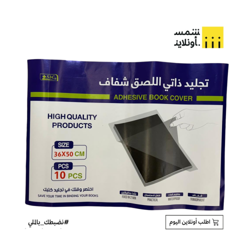 تجليد ذاتي اللصق شاف مقطع 50*36سم | SBC