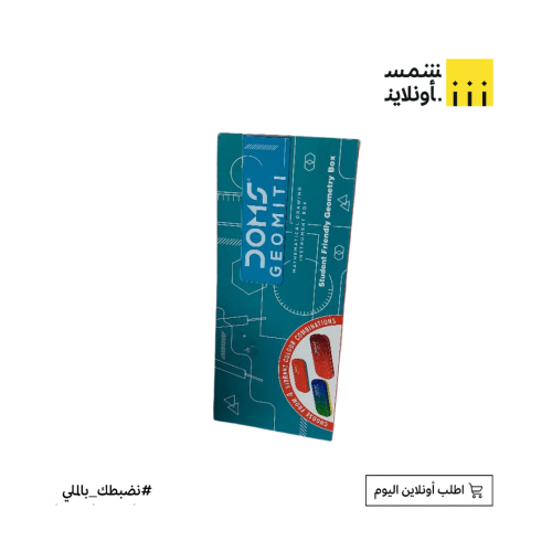 طقم هندسة بـ 9 قطع | DOMS